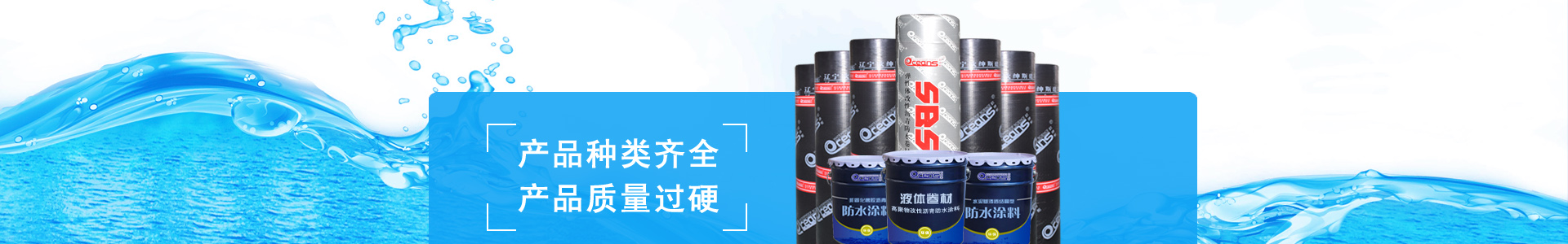 防水涂料